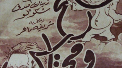 فالح ومحتاس (1954) Falih we Mihtas - راديو موسيقي زين